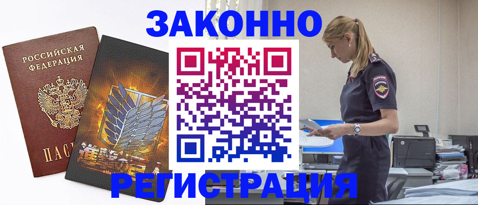 временная регистрация в Лесозаводске