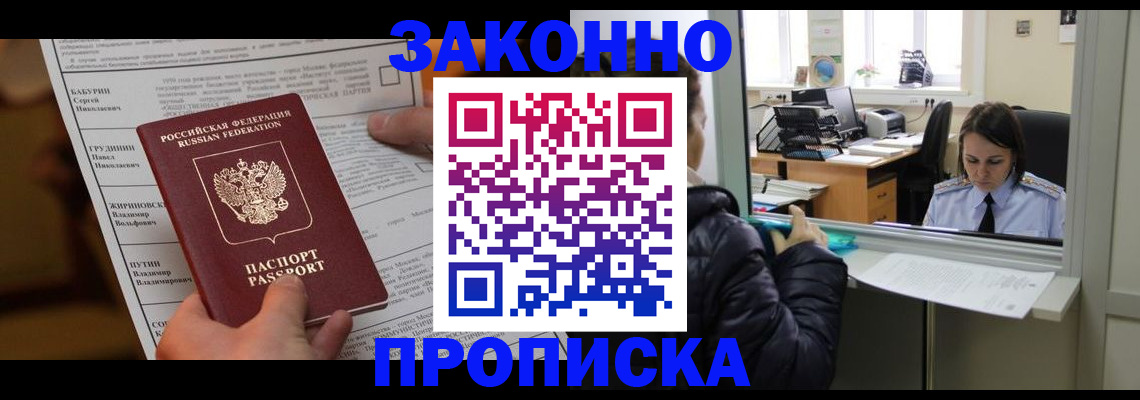 прописка штамп в Лесозаводске