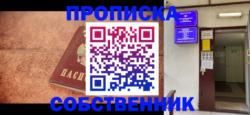 временная регистрация для всех в Лесозаводске